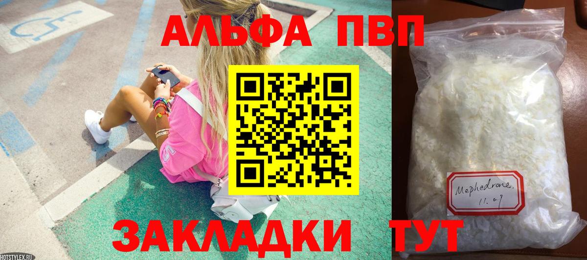 Alfa_PVP кристаллы  Вход с VPN  Alfa_PVP СК  Всеволожск 