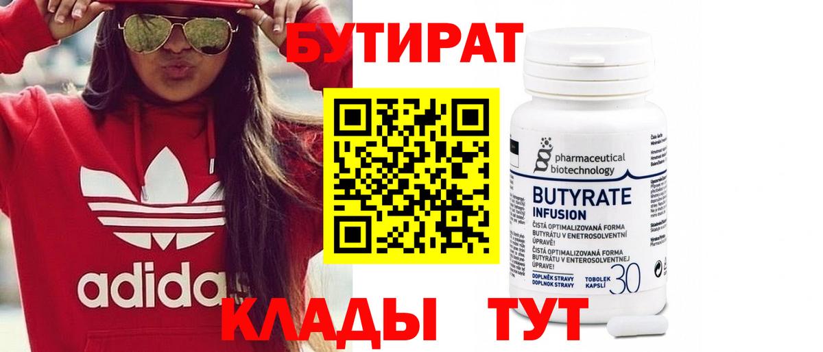 БУТИРАТ 99% Всеволожск