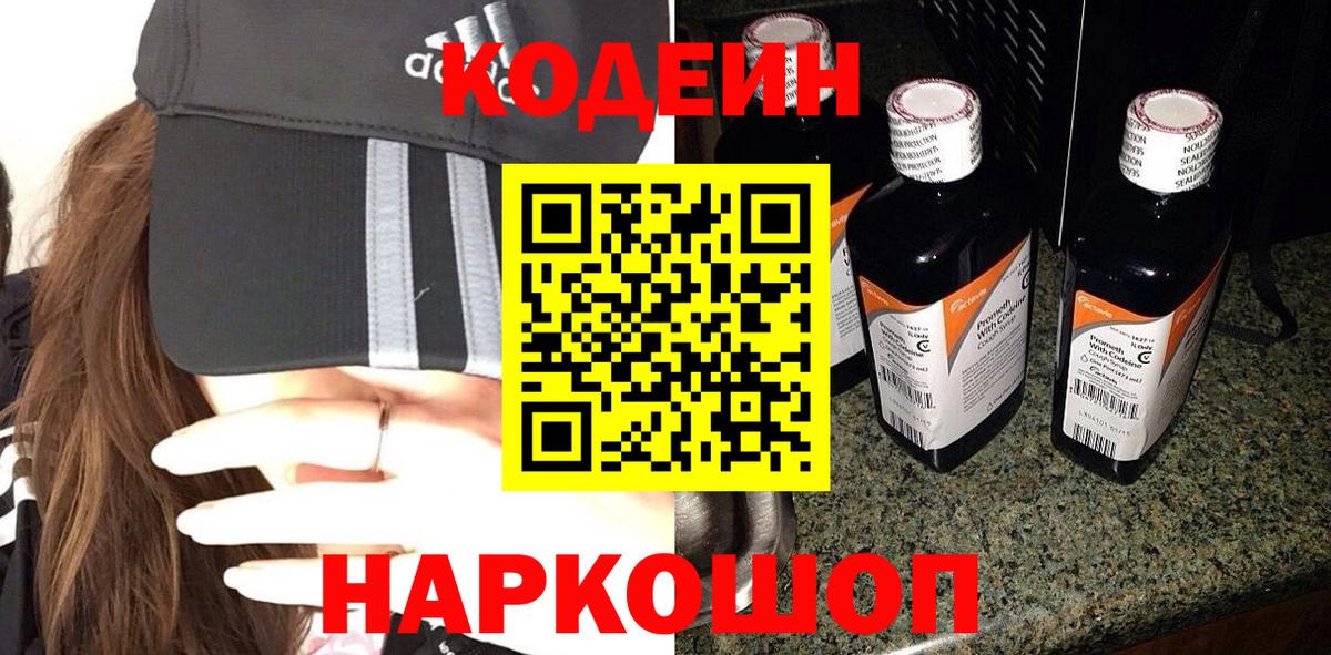 Codein напиток Lean (лин)  Кодеин Purple Drank  Всеволожск  Вход с VPN 