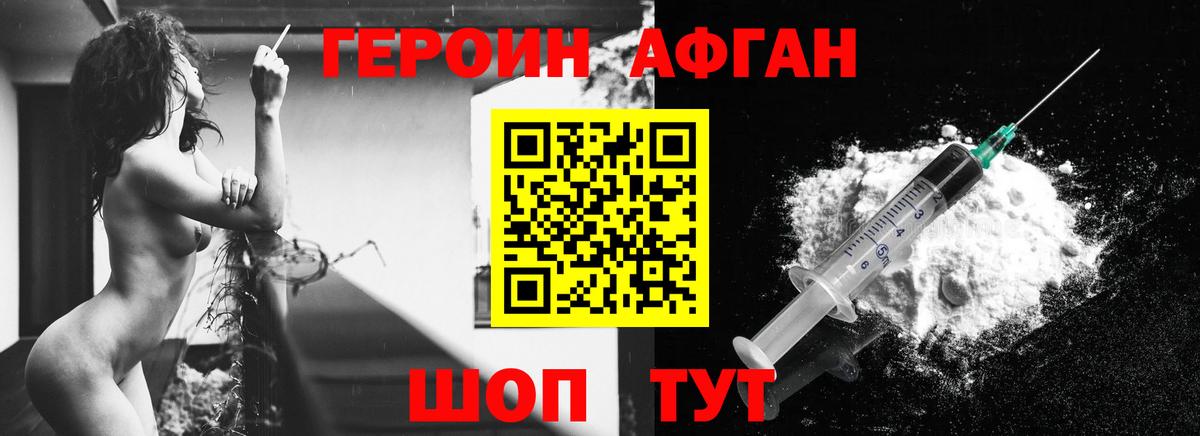 ГЕРОИН Афган  Вход с VPN  Всеволожск 